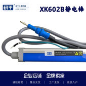 无锡研平静电消除棒XK602B离子棒静电棒薄膜纸张除静电高压棒 包邮