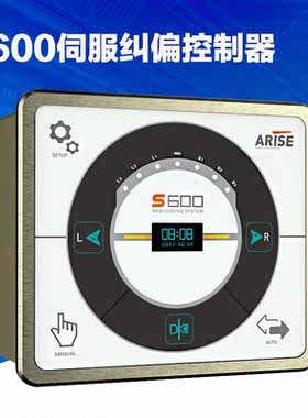 S600伺服纠偏控制器ARISE