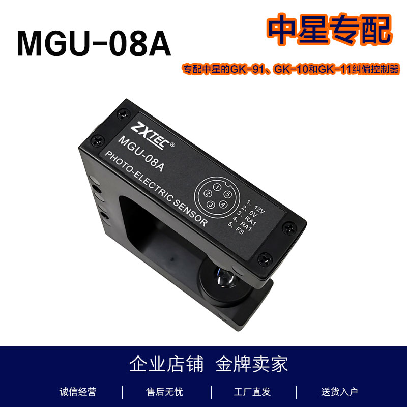 模拟信号纠偏传感器MGU-08A