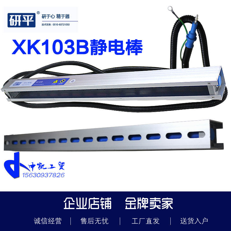 研平XK103B静电消除棒离子棒制纺织印染用薄膜纸张除静电高压棒