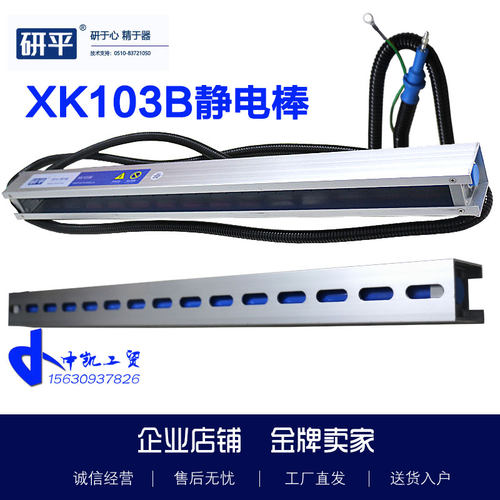 研平XK103B静电消除棒离子棒制纺织印染用薄膜纸张除静电高压棒