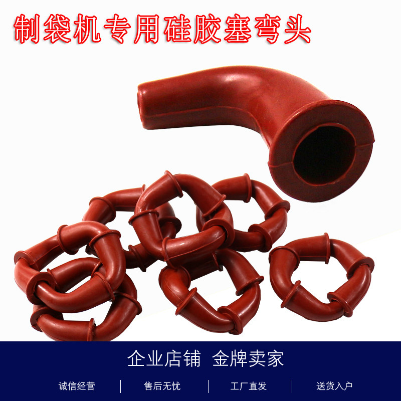 硅胶弯头热切制袋机耐高温硅胶护线套硅胶塞弯头耐电击老化现货