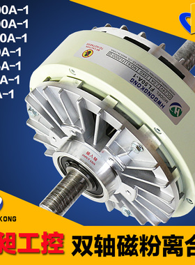 双轴磁粉离合器控制器全自动DC24V离合器磁粉FL50A100A25