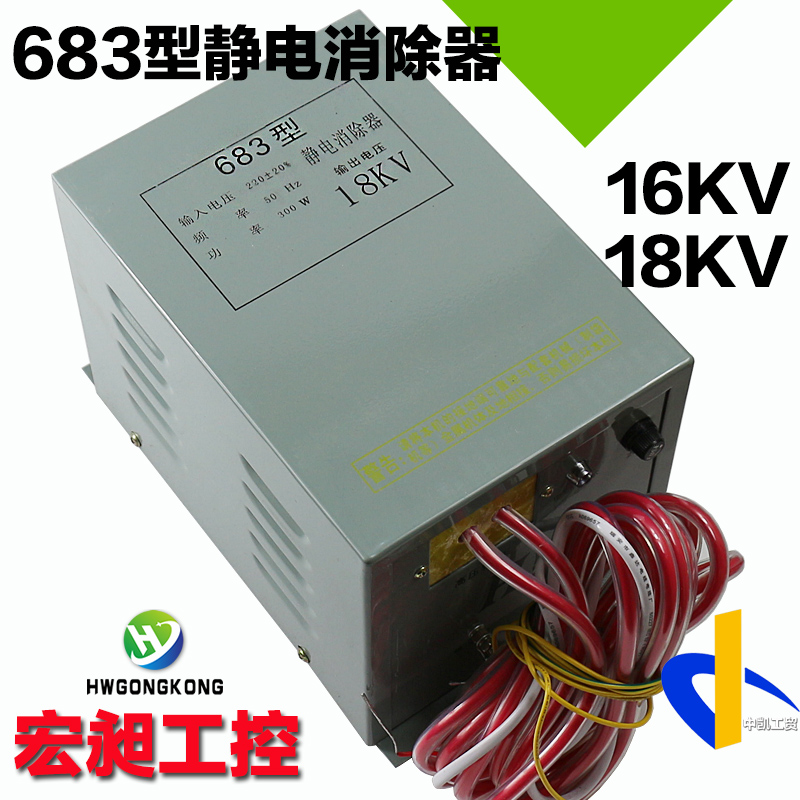 683型静电消除器16KV18KV制袋机油浸式除静电装置静电处理器宏昶