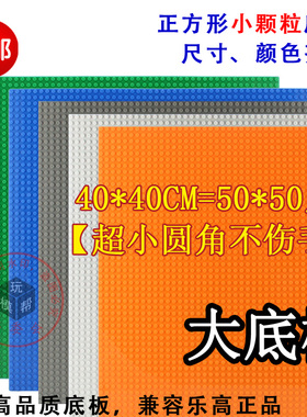 超大将牌小颗粒积木地板建筑底板文化墙我的世界兼容LE高人仔垫子