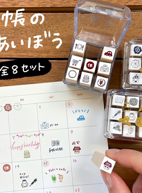 日本BEVERLY迷你手账印章ins可爱图案素材装饰九宫格盒装木头印章