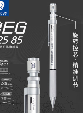 日版施德楼STAEDTLER复刻REG低重心金属杆绘图自动铅笔925 85