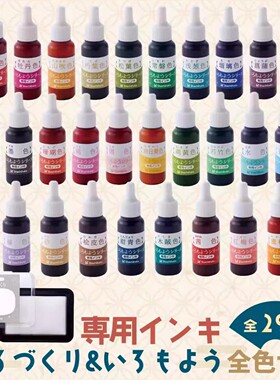 日本旗牌29色手账印台补充印油