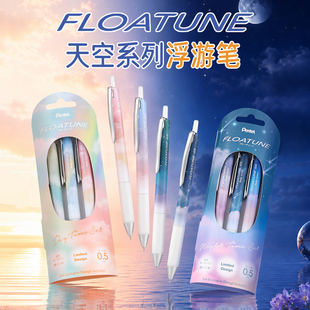 日本Pentel派通FLOATUNE渐变Skyly Design天空渐变限定浮游中油笔