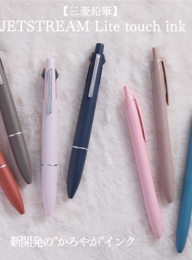 日本uni三菱JETSTREAM Lite新款墨水4&1多功能模块单色圆珠中油笔