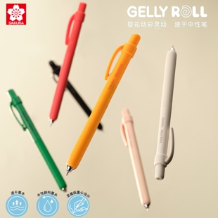 日本SAKURA樱花GELLY ROLL灵动速干ST头双珠低重心学生黑色中性笔