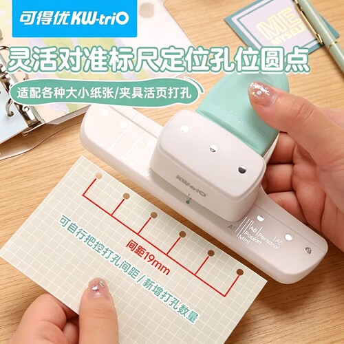 kwtrio可得优9027学生手账打孔器