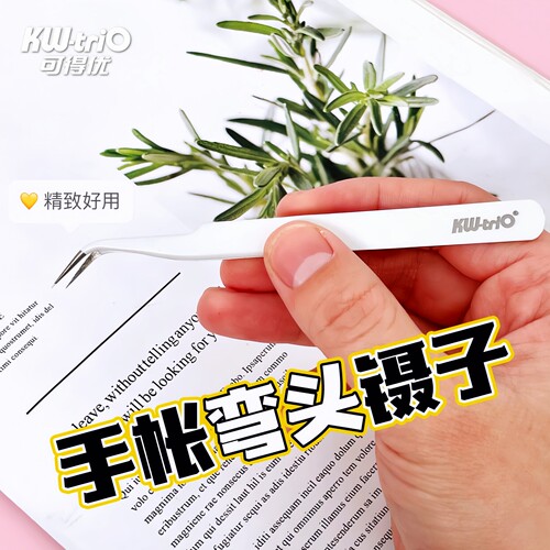 可得优KW-trio手帐弯头镊子