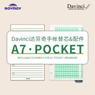 日本RAYMAY藤井Davinci达芬奇手帐内页替芯配件A7口袋M6巴川纸
