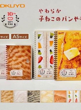 日本KOKUYO国誉SOFTRING软线圈10周年限定小猫面包A5/A6笔记本
