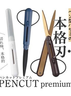 日本RAYMAY藤井PENCUT premium镀钛氟不粘胶手工账伸缩式便携剪刀