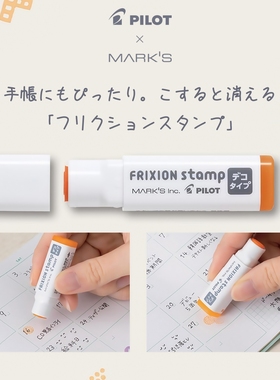 日本PILOT百乐MARK'S联名限定FRIXION STAMP迷你手账素材可擦印章