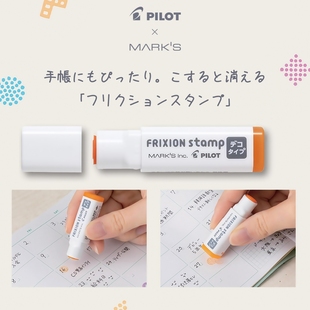 日本PILOT百乐MARK'S联名限定FRIXION STAMP迷你手账素材可擦印章