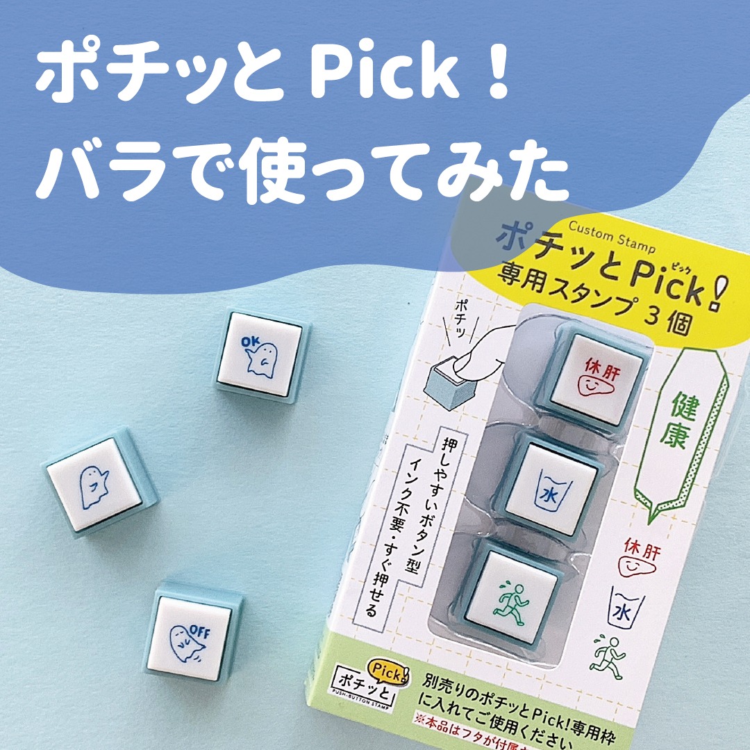 KODOMO三联可拆按钮式浸透印章