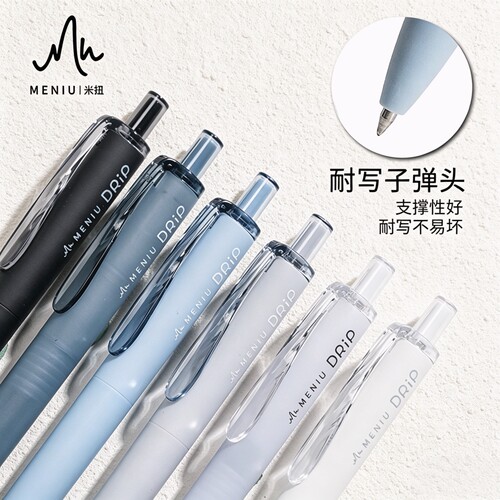 MENIU米扭DRiP大容量速干中性笔