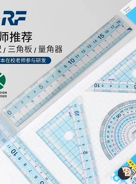 日本Raymay藤井多功能套尺中小学生用防滑三角板量角器直尺子套装