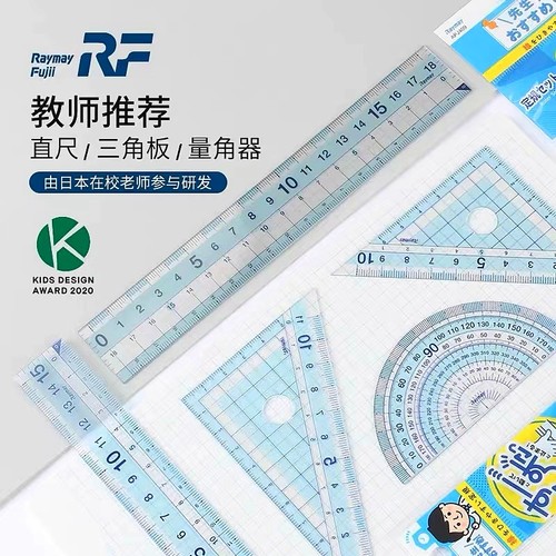 日本Raymay藤井学生用多功能套尺