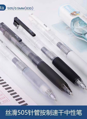 成田良品Narita 速干505果汁笔日系简约学生考试用黑色按动中性笔