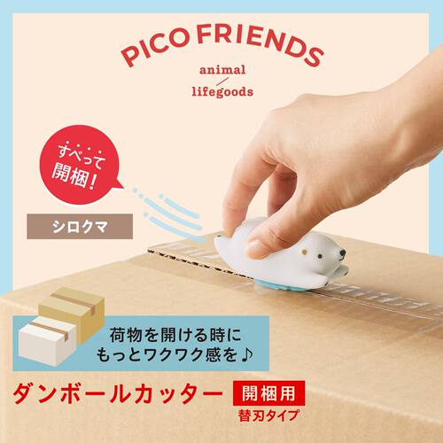 普乐士PICOFRIENDS动物开箱刀