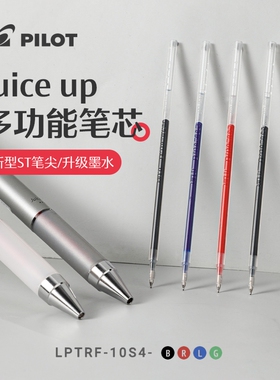 日本PILOT百乐Juice up多功能模块ST尖中性笔替芯LPTRF-10S4 0.4