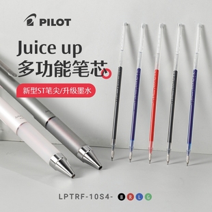 0.4 10S4 日本PILOT百乐Juice up多功能模块ST尖中性笔替芯LPTRF