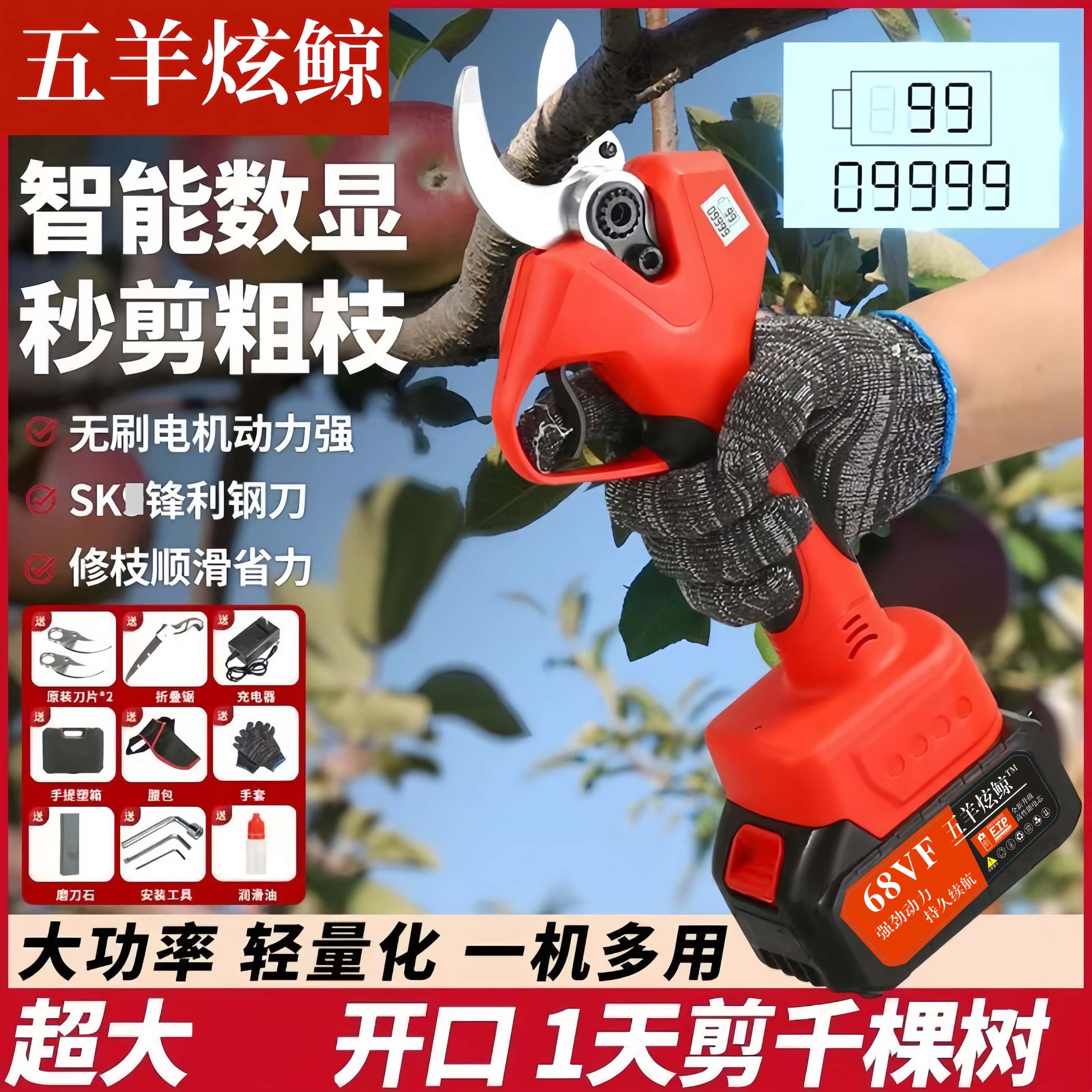 五羊炫鲸电动修枝剪大功率果树剪粗枝剪充电式电剪刀茶树药材园艺