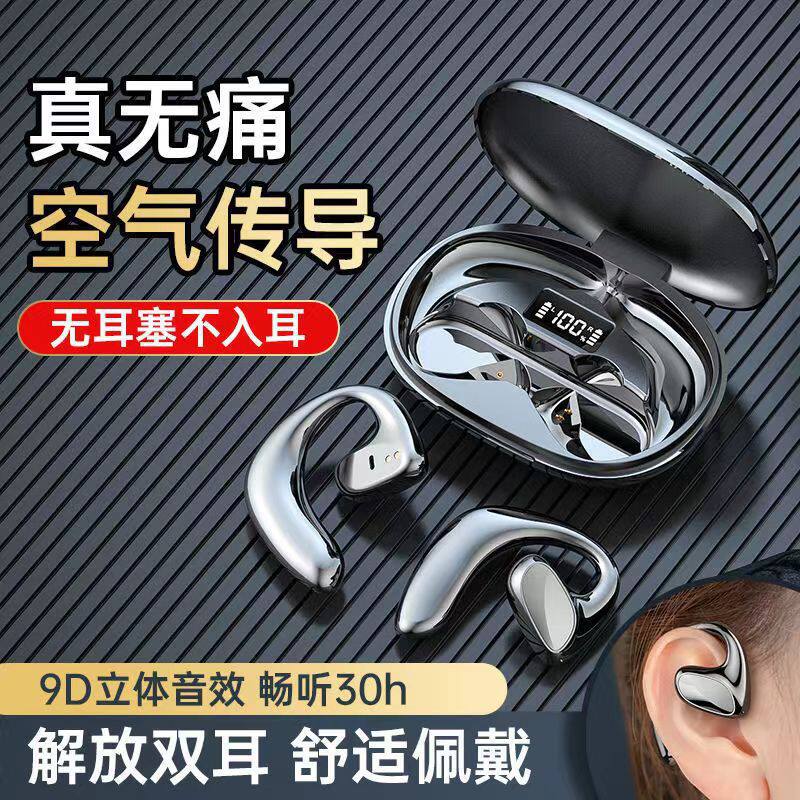 空气传导蓝牙耳机骨传感无线不入耳挂耳式运动降噪高音质超长续航