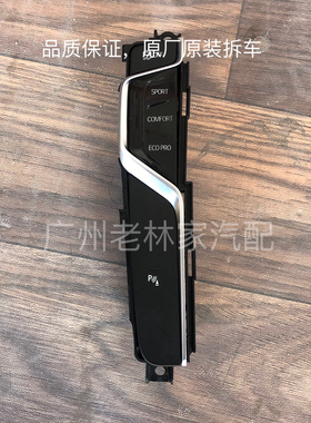 适用宝马G底盘运动开关520i525Li528i530Li535控制面板X3G拆5系G3