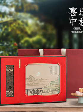 新款中秋节月饼礼盒8粒装高档月饼包装盒空盒流心冰皮礼品盒定制