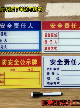 安全消防管理告示牌责任区