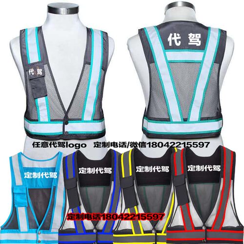 e代驾反光条马甲定制logo印字代驾公司装备背心工作服车垫路政环