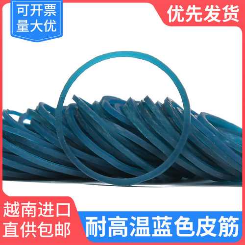 蓝色橡皮筋高弹力耐高温牛皮圈