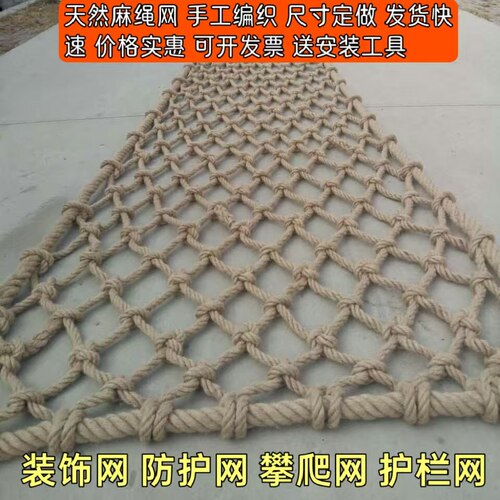 麻绳网格装饰网复古酒吧餐厅吊顶隔断装饰渔网攀爬网安全防护网绳 - 封面