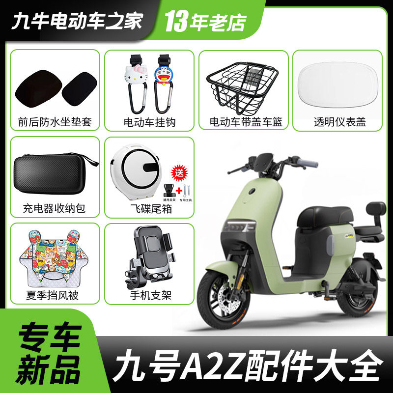 适用九号电动车a2z40/90仪表盖脚垫车篮儿童座椅改装配件A2z35c - 实物图