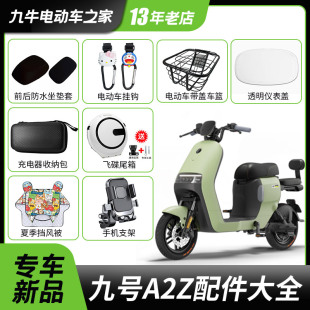 适用九号电动车a2z40/90仪表盖脚垫车篮儿童座椅改装配件A2z35c