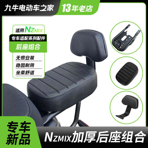 适用九号电动车Nzmix/mzmix短尾架后坐垫毛毛虫靠背座改装配件
