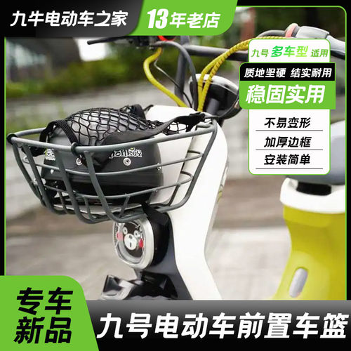 九号电动车a30cc80车筐配件
