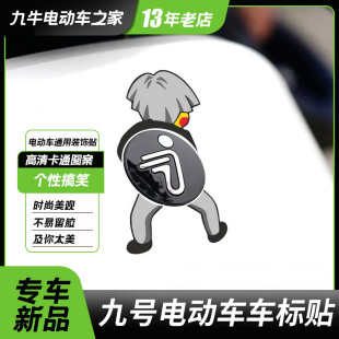 适用九号电动车M3贴纸车标装饰贴M95C/F90/E100/N70C通用鸡你太美