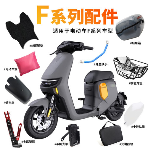适用九号F系列电动车改装配件