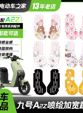 适用九号电动车A2Z35Ca2z60a2z90加宽扩展脚踏前置脚踏板改装配件
