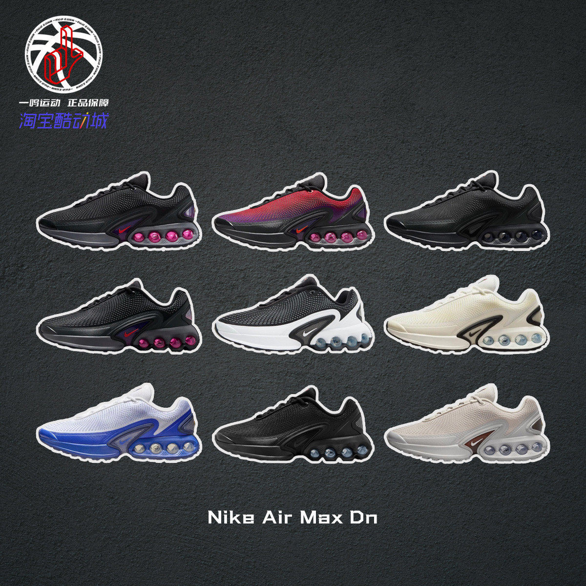 NikeAirMaxDn黑紫红休闲运动鞋