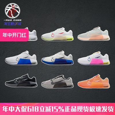 NikeMetcon9健身训练鞋男女子