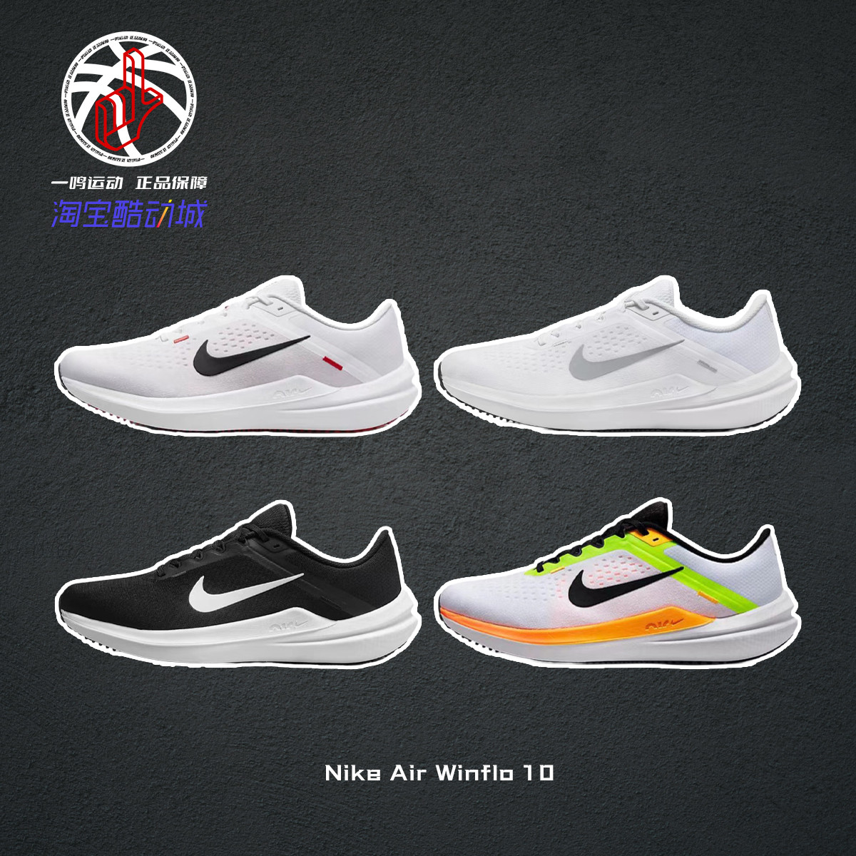 NikeAirWinflo10专业跑步鞋男