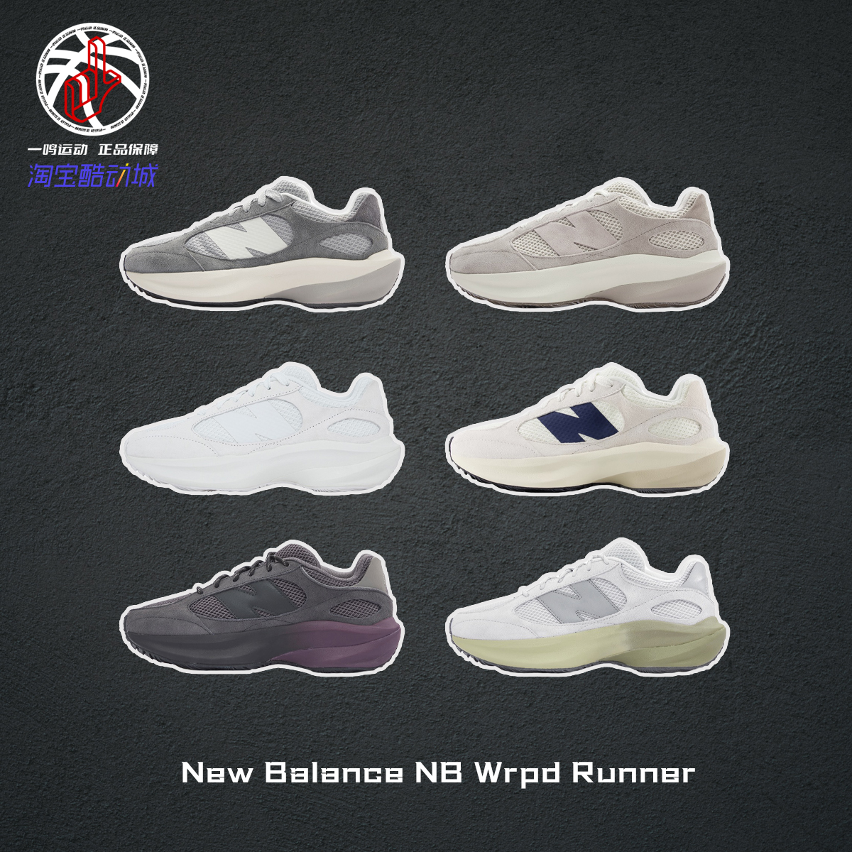 NewBalanceWrpdRunner老爹鞋