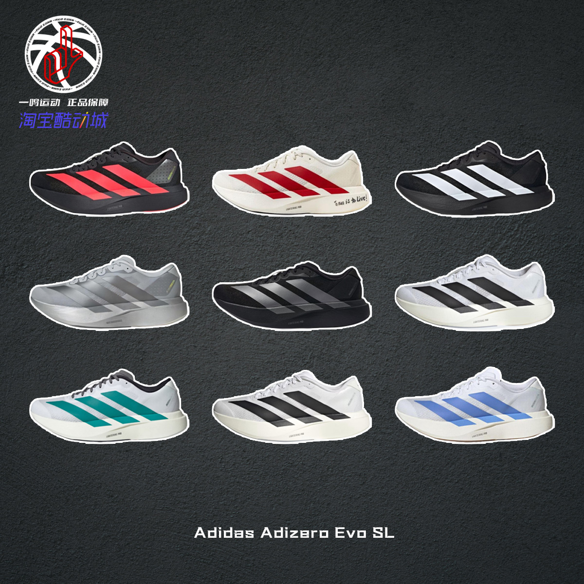 AdidasAdizeroEvoSL篮球鞋